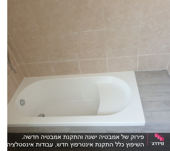 אמבטיה חדשה עם אריחים בהתקנה